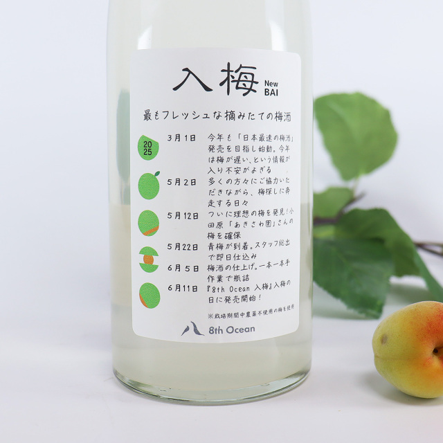 8th Ocean エイスオーシャン 入梅 2024 720ml | 海琳堂オリジナル