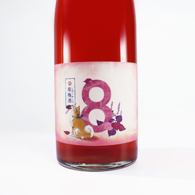 うめしゅ様 8th Ocean 柴梅酒 エイスオーシャン しばうめしゅ | 深川リキュルラボ
