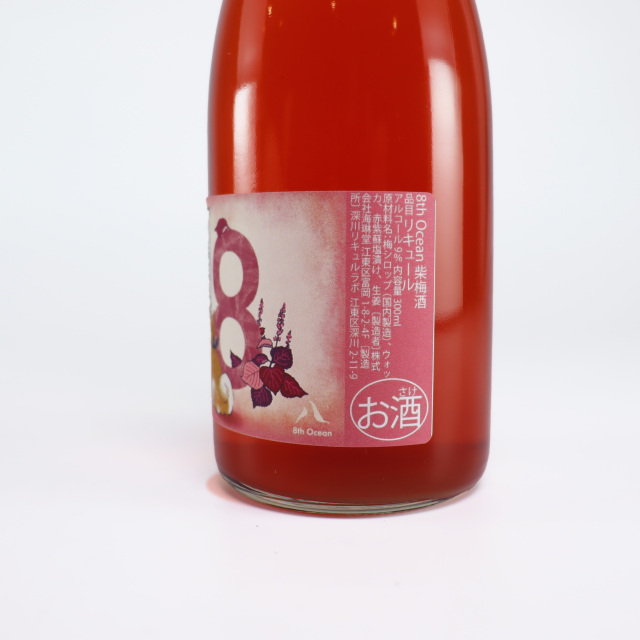 柴梅酒 リキュルラボ