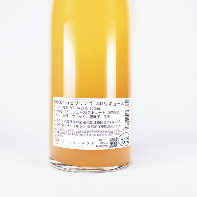 8th Ocean ピリリンゴ 720ml | 深川リキュルラボ