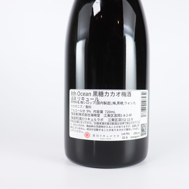 黒糖カカオ梅酒