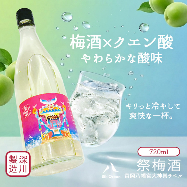 8th Ocean 祭梅酒 720ml | 深川リキュルラボ