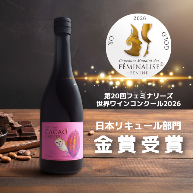 【720ml】8th Ocean  エイスオーシャン 黒糖カカオ梅酒   / 深川リキュルラボ