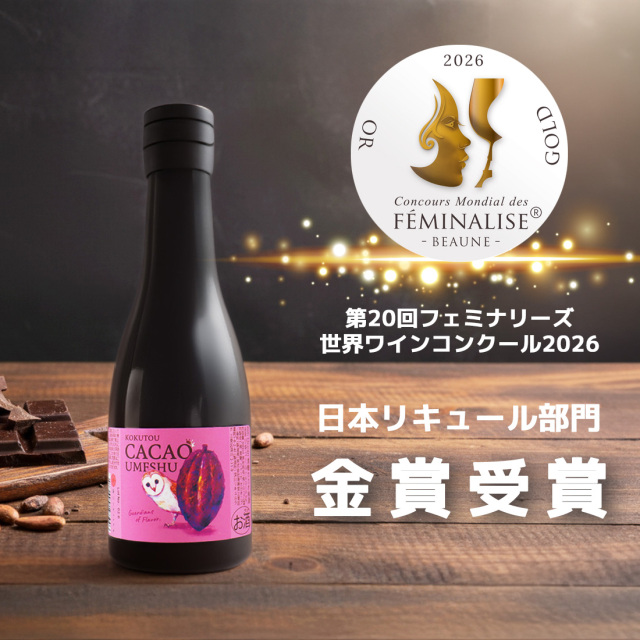 黒糖カカオ梅酒 リキュルラボ