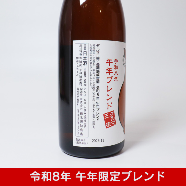 白木恒助商店 干支ラベル 達磨正宗