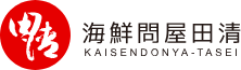 海鮮問屋田清