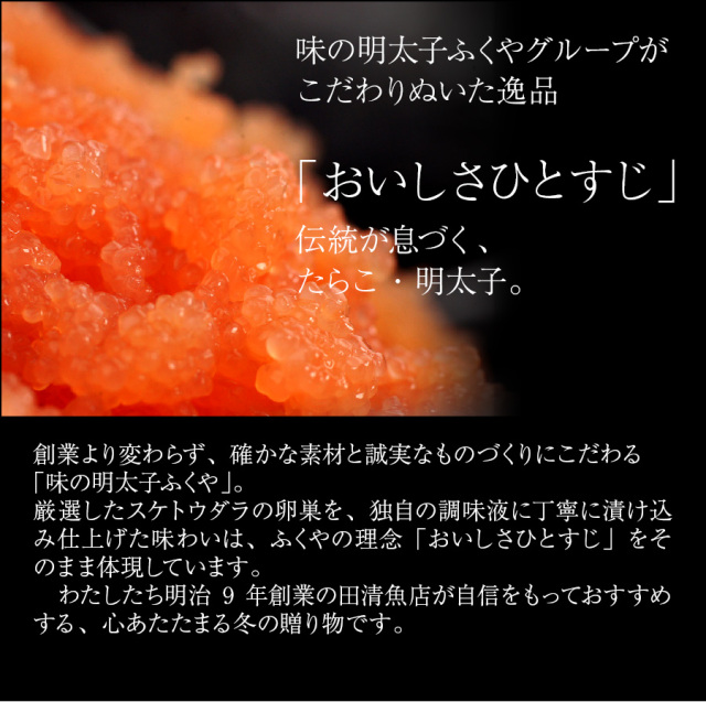 GIFT】辛子明太子 特大サイズ 【田清魚店/ご贈答】