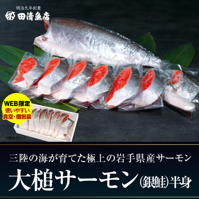 【GIFT】大槌サーモン 岩手県産サーモン　　【ご贈答】【田清魚店】