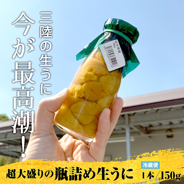 オデッセイ×三陸産塩水生うに150g 　