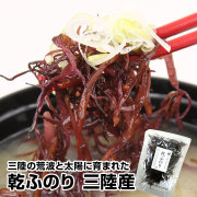 田清の乾ふのり 三陸産 【ネコポス発送】