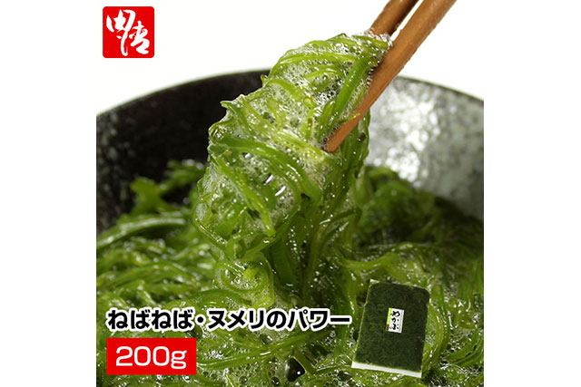 ヌメリのパワーで毎日健康！手軽に食べられるねばねば三陸産めかぶ200g