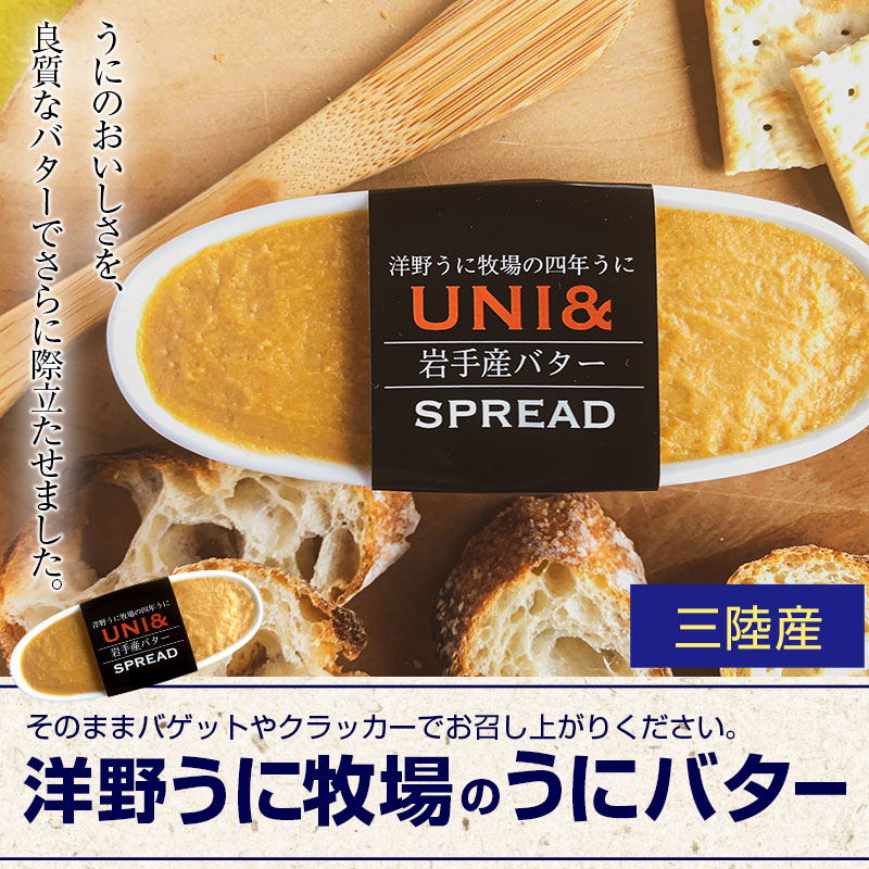 青空レストランで紹介されました 洋野うに牧場の うにバター うに バタースプレッド
