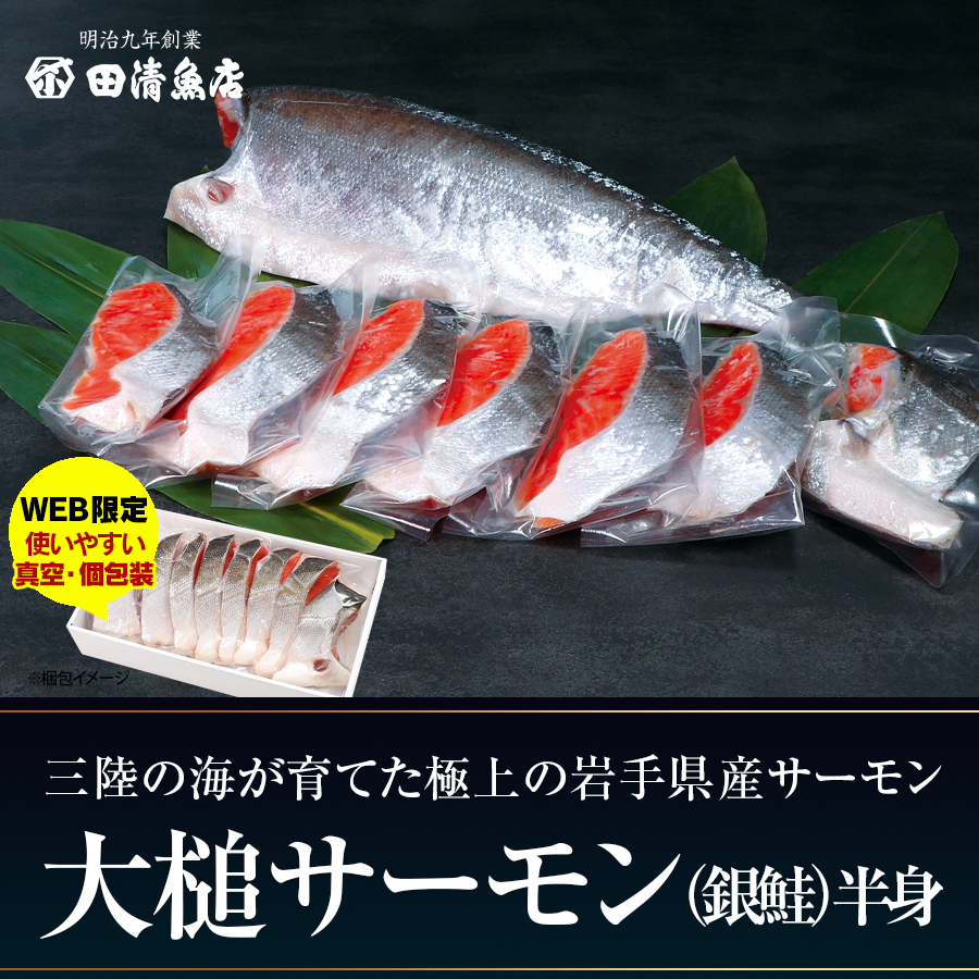 【GIFT】大槌サーモン 岩手県産サーモン　　【ご贈答】【田清魚店】