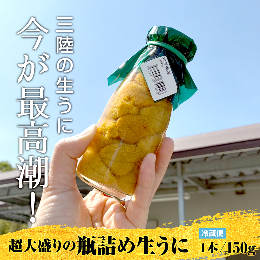 オデッセイ×三陸産塩水生うに150g 　
