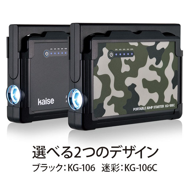 KG-106 ポータブルジャンプスターター カイセオンラインショップ