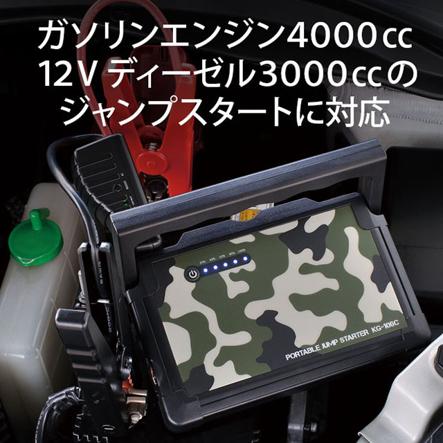 カイセ ジャンプスターター KG-100【リライズ野田愛宕店】【店頭引取