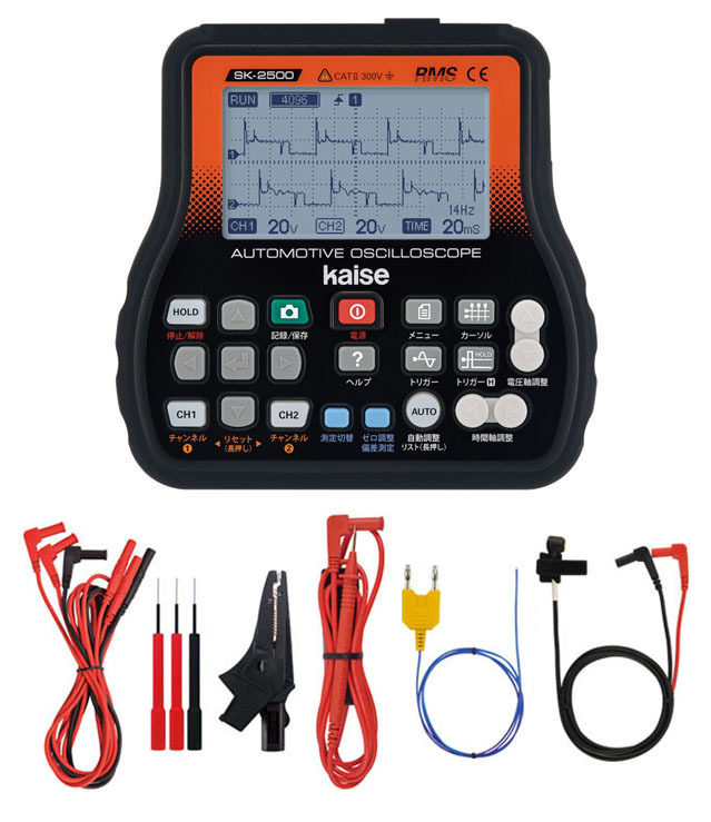 SK-2500自動車／二輪車用オシロスコープ カイセオンラインショップ