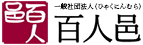 百人邑