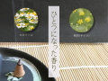 薬草のサイコとハーブのカモミールを配合し、安眠を誘うー薬草香［安眠香］（15個入）贈り物セット