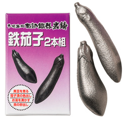 鉄茄子