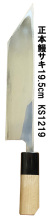 正本鰻サキ19.5cm　ks1219