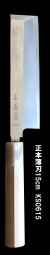 正本薄刃15cm