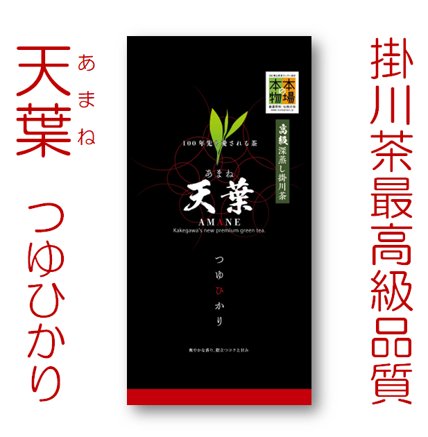天葉（あまね）つゆひかり 70ｇ袋入り 最高品質 深蒸し掛川茶