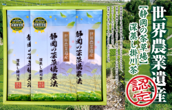 【新茶】世界農業遺産【静岡の茶草場農法】深蒸し掛川茶100ｇ3袋セット【発送：2026年5月10日頃から】【ラッピング有り】
