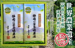 【新茶】世界農業遺産【静岡の茶草場農法】深蒸し掛川茶100ｇ2袋セット【発送：2026年5月10日頃から】【ラッピング有り】