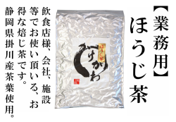業務用ほうじ茶500ｇ