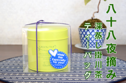 【ホワイトデーギフト】静岡茶（深蒸し掛川茶）八十八夜摘みティーバッグ2ｇ10入【ラッピング有り】通販・産地直送