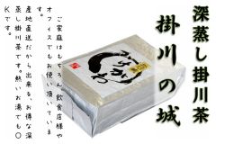 業務用深蒸し掛川茶 掛川の城（しろ）500ｇ