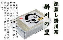 業務用深蒸し掛川茶 掛川の里（さと）500ｇ