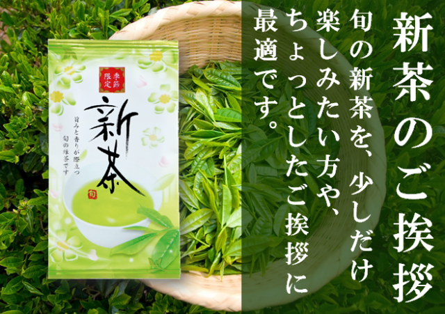https://image1.shopserve.jp/kakegawa-tea.net/pic-labo/llimg/shinchokottopak.png?t=20260424080402