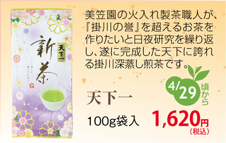 https://image1.shopserve.jp/kakegawa-tea.net/pic-labo/llimg/shintenkaiti.png?t=20260609010829