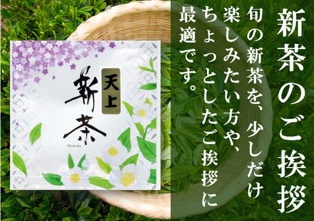 https://image1.shopserve.jp/kakegawa-tea.net/pic-labo/llimg/tenzyou13g.png?t=20260424062411