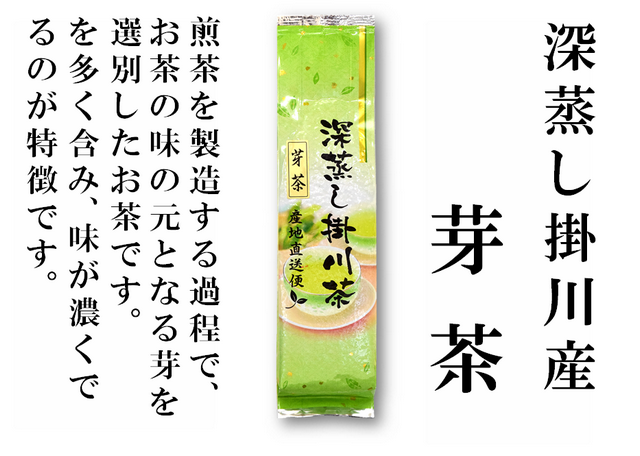 【新茶】芽茶（めちゃ）200ｇ【静岡産地直送・お取り寄せ・通販】静岡県掛川産【発送：2026年5月15日頃から】