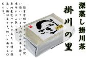 業務用深蒸し掛川茶 掛川の里（さと）500ｇ