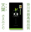 天葉（あまね）さえみどり 70ｇ袋入り 最高品質 深蒸し掛川茶