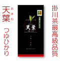 天葉（あまね）つゆひかり 70ｇ袋入り 最高品質 深蒸し掛川茶