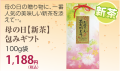 母の日の新茶（深蒸し掛川茶）包みギフト