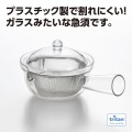 クリアティーポット トライタン素材 ステンレスメッシュ 急須タイプ 約260cc