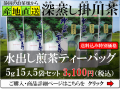 水出し煎茶 冷茶ティーバッグ5ｇ15入5袋セット