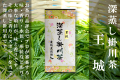 深蒸し掛川茶 静岡茶 王城（おうじょう）100ｇ 200g