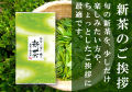 ご挨拶・粗品に最適な新芽の薫り摘新茶40ｇ袋入