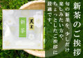 新茶のご挨拶【深蒸し掛川茶】天上（てんじょう）13ｇ【新茶でご挨拶・粗品に最適】【発送：2026年4月29日頃から】