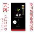天葉（あまね）つゆひかり ティーバッグ 2.5ｇ10個入り 最高品質 深蒸し掛川茶