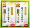 山東受賞記念茶100ｇ2袋セット