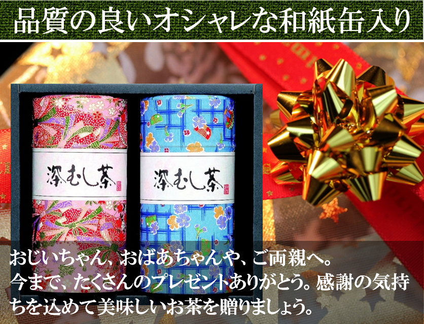 クリスマスお茶ギフト掛川の誉和紙缶200ｇ2缶入り