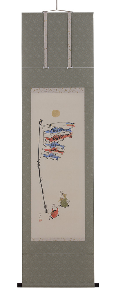 こいのぼり　今井　玄花（直筆）　掛軸（掛け軸）